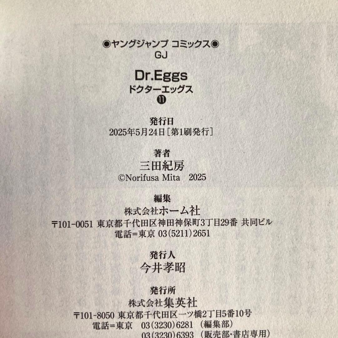 Dr. Eggs ドクターエッグス 1巻〜11巻 全11巻 まとめ売り 帯付き
