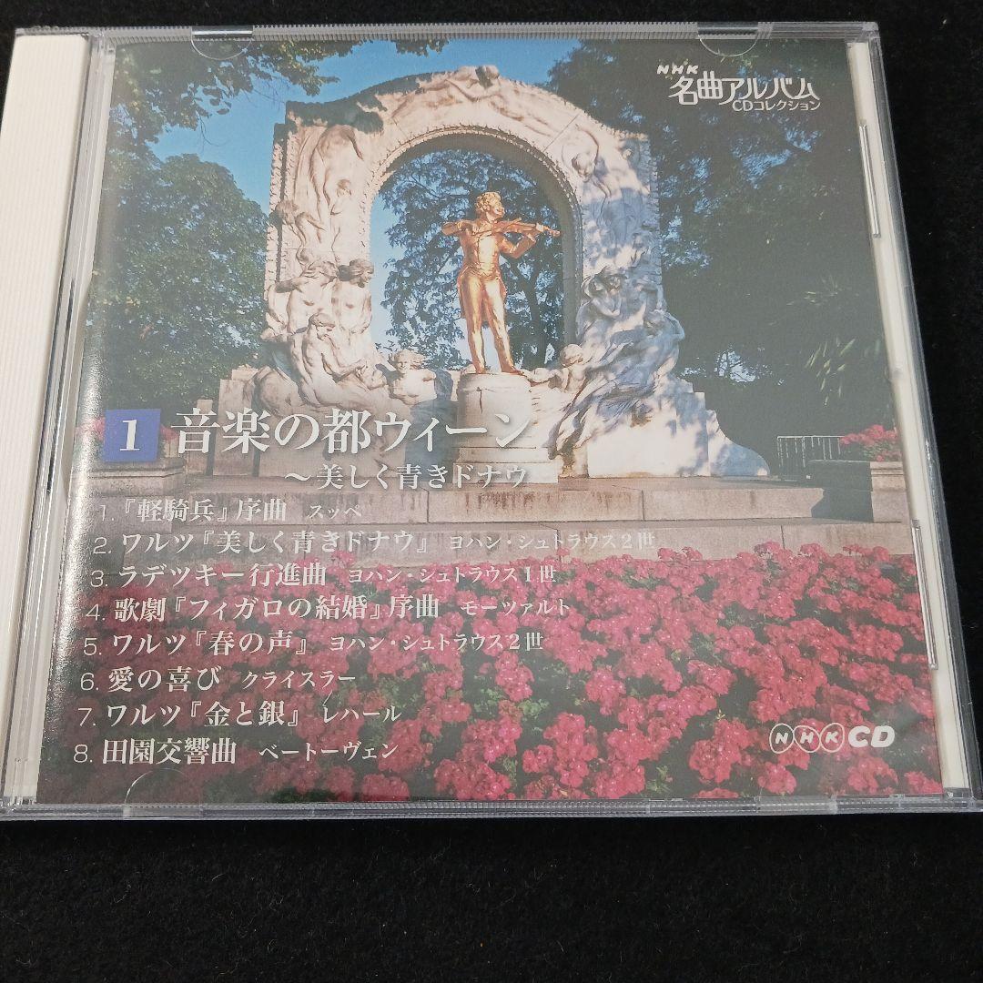 NHK名曲アルバム CDコレクション　全70枚セット　冊子70冊付き