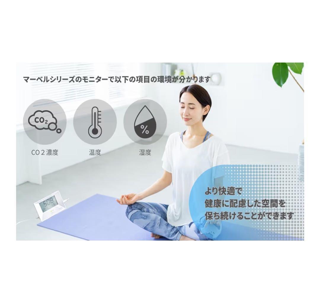 CO2モニター マーベル001 二酸化炭素濃度測定器 高精度 感染症対策