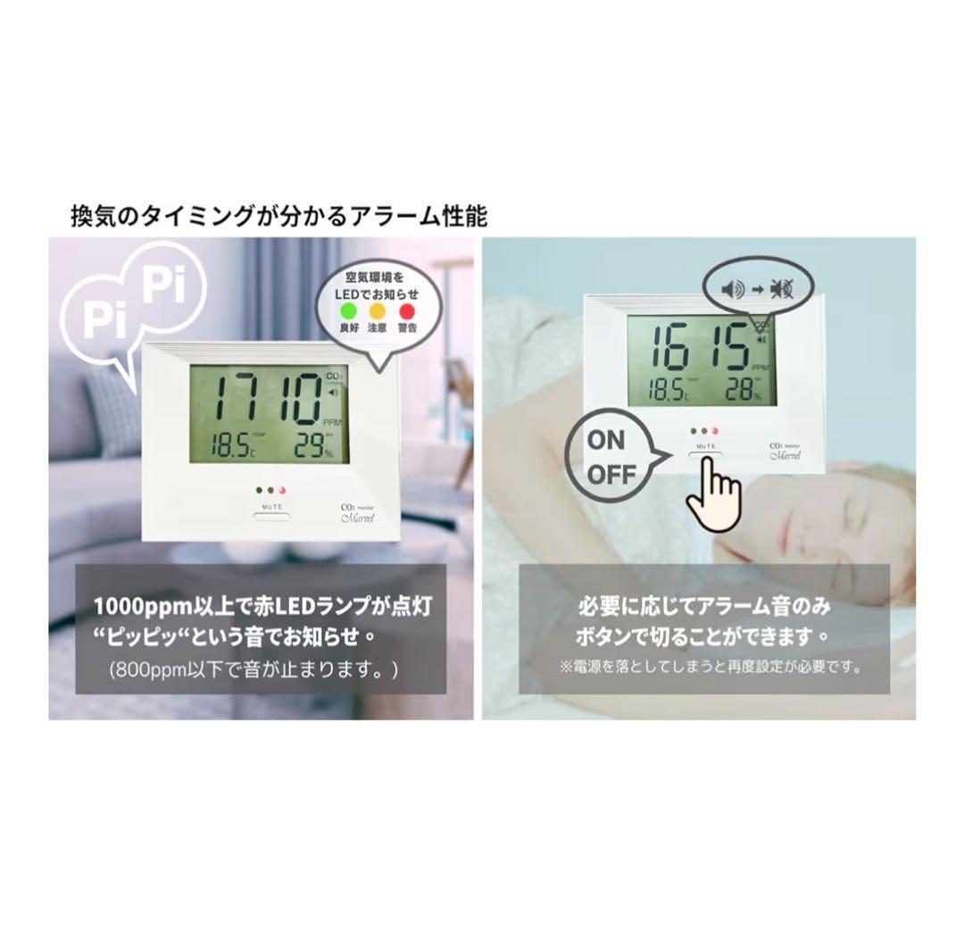 CO2モニター マーベル001 二酸化炭素濃度測定器 高精度 感染症対策