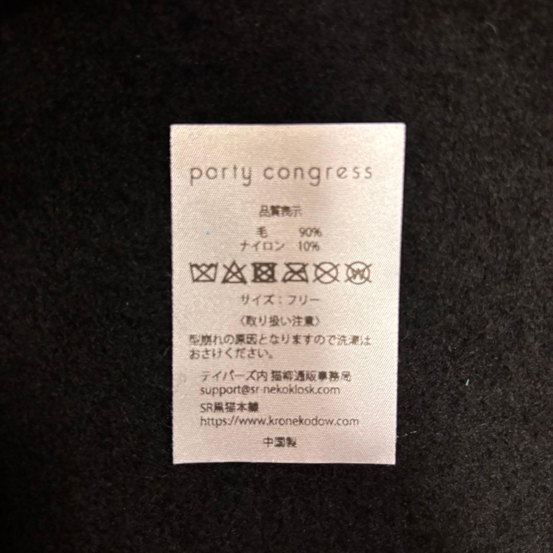 椎名林檎　党大会 ツアーグッズ アルゼンチンベレー 未使用　ベレー帽　黒