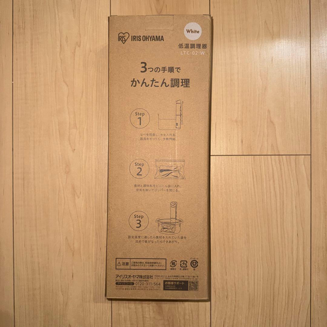 IRIS OHYAMA 低温調理器　LTC-02-W