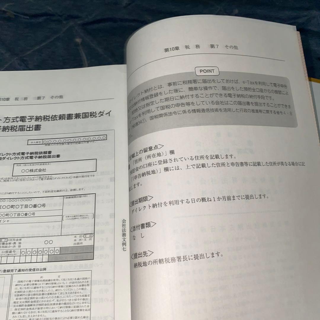 最新会社法務モデル文例・書式集