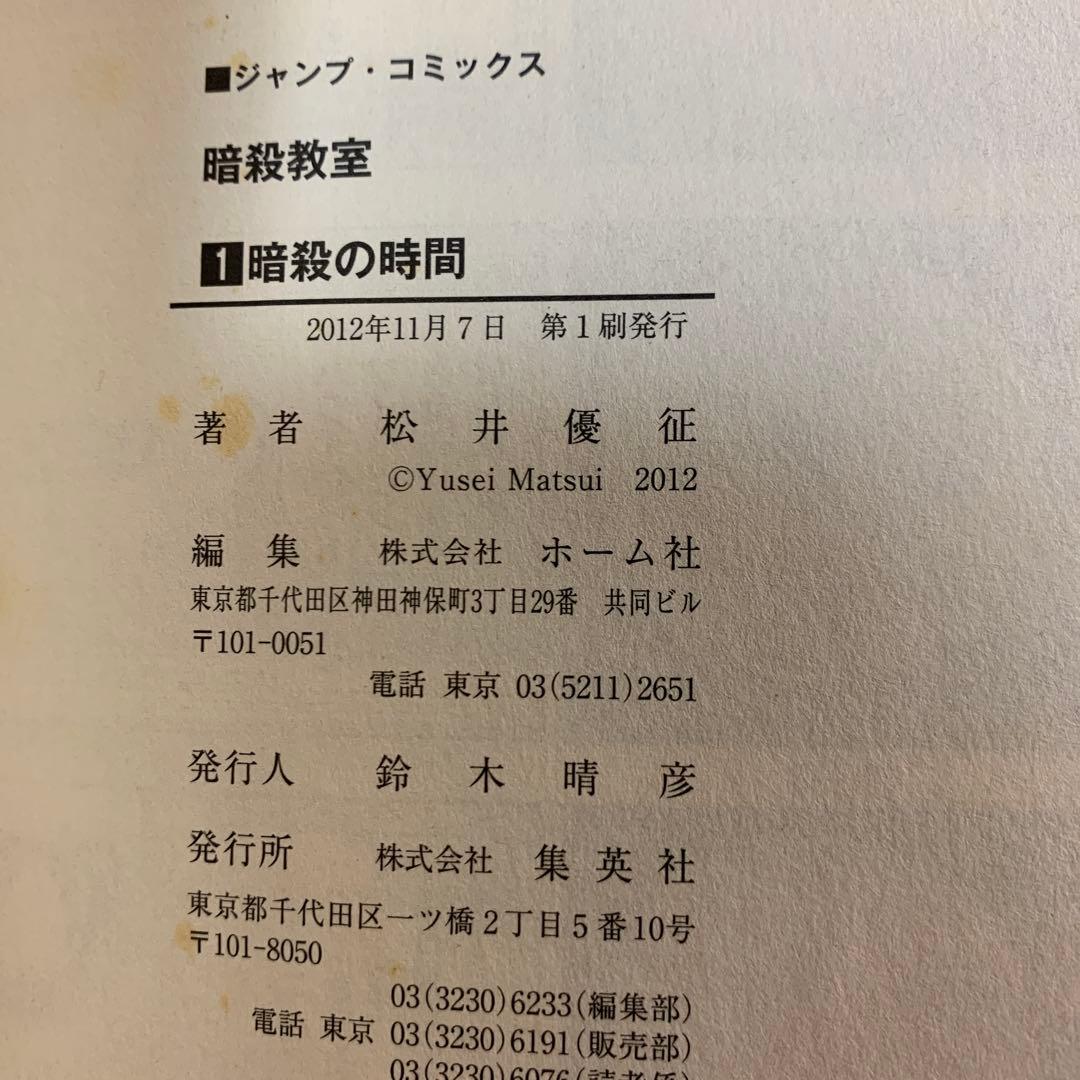 大人気漫画暗殺教室1巻から21巻名簿の時間卒業の時間23冊