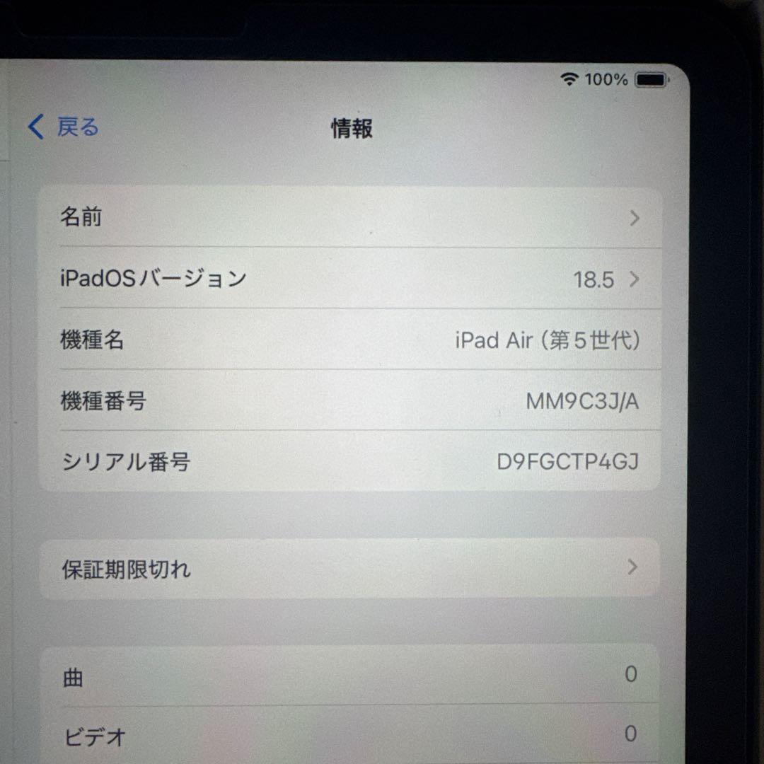 iPad Air 第5世代　Wi-Fiモデル64GBバッテリー最大容量100%