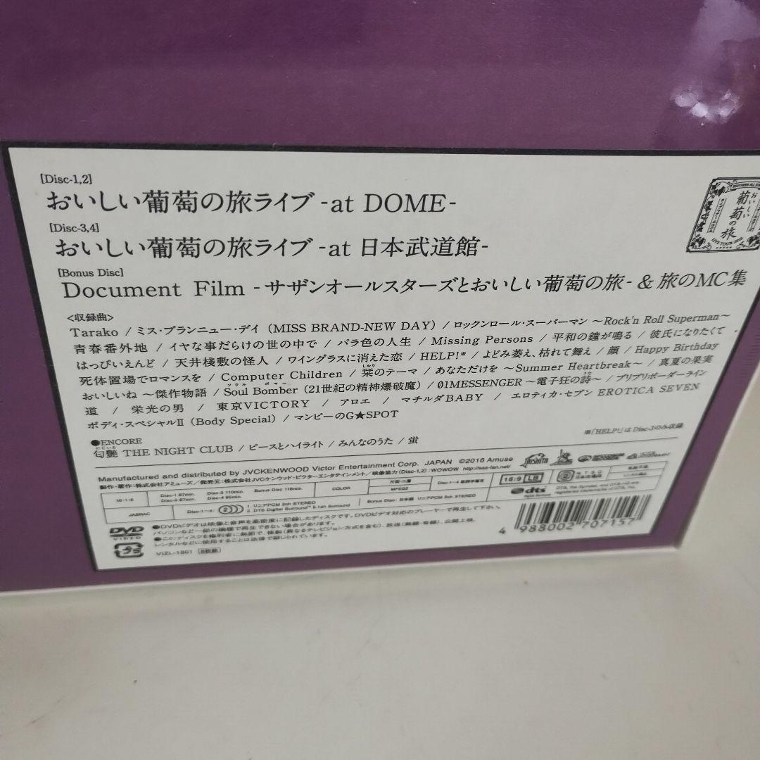 サザン おいしい葡萄の旅ライブ\"葡萄 完熟ギフトBOX\" 初回限定盤 新品未開封