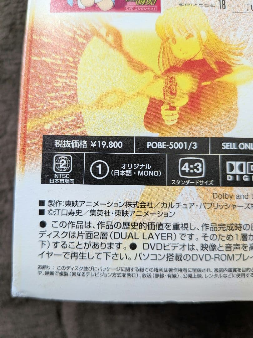 イラストレーター江口寿史原作、ストップ!!ひばりくん! DVDコレクション1