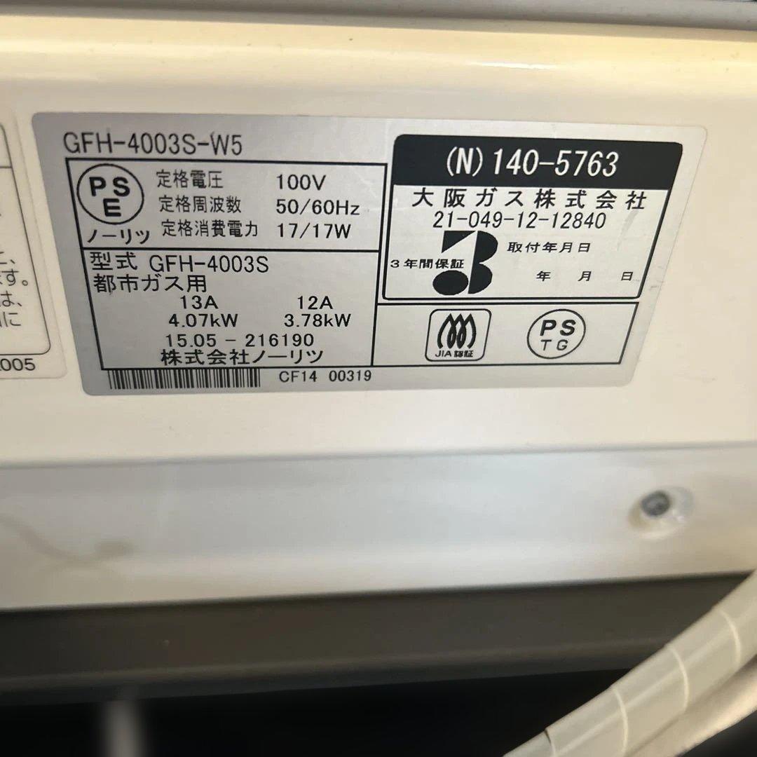 ガスファンヒーター　大阪ガス　N140-5763