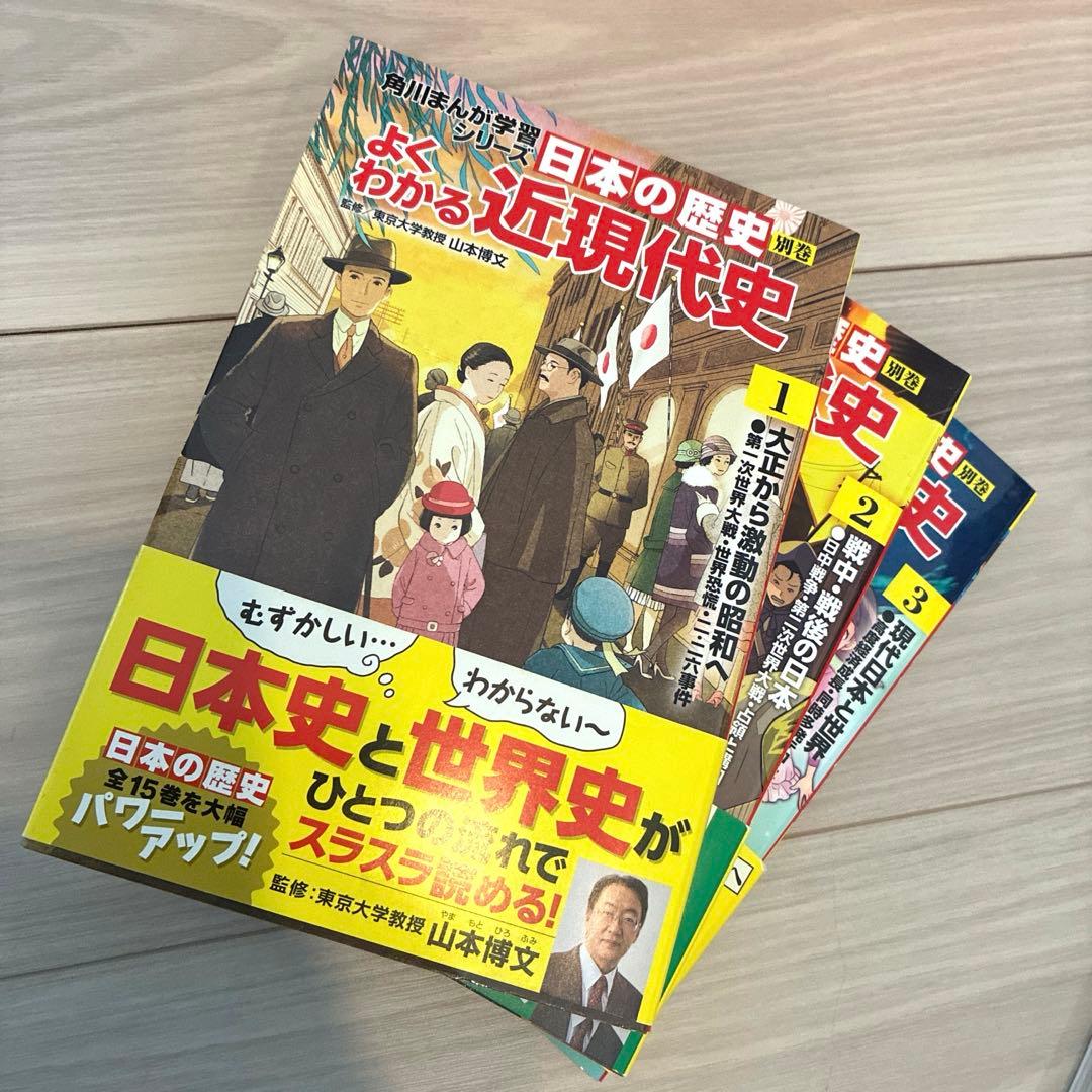 角川まんが学習シリーズ 日本の歴史 全巻15冊➕別巻4冊 合計19冊
