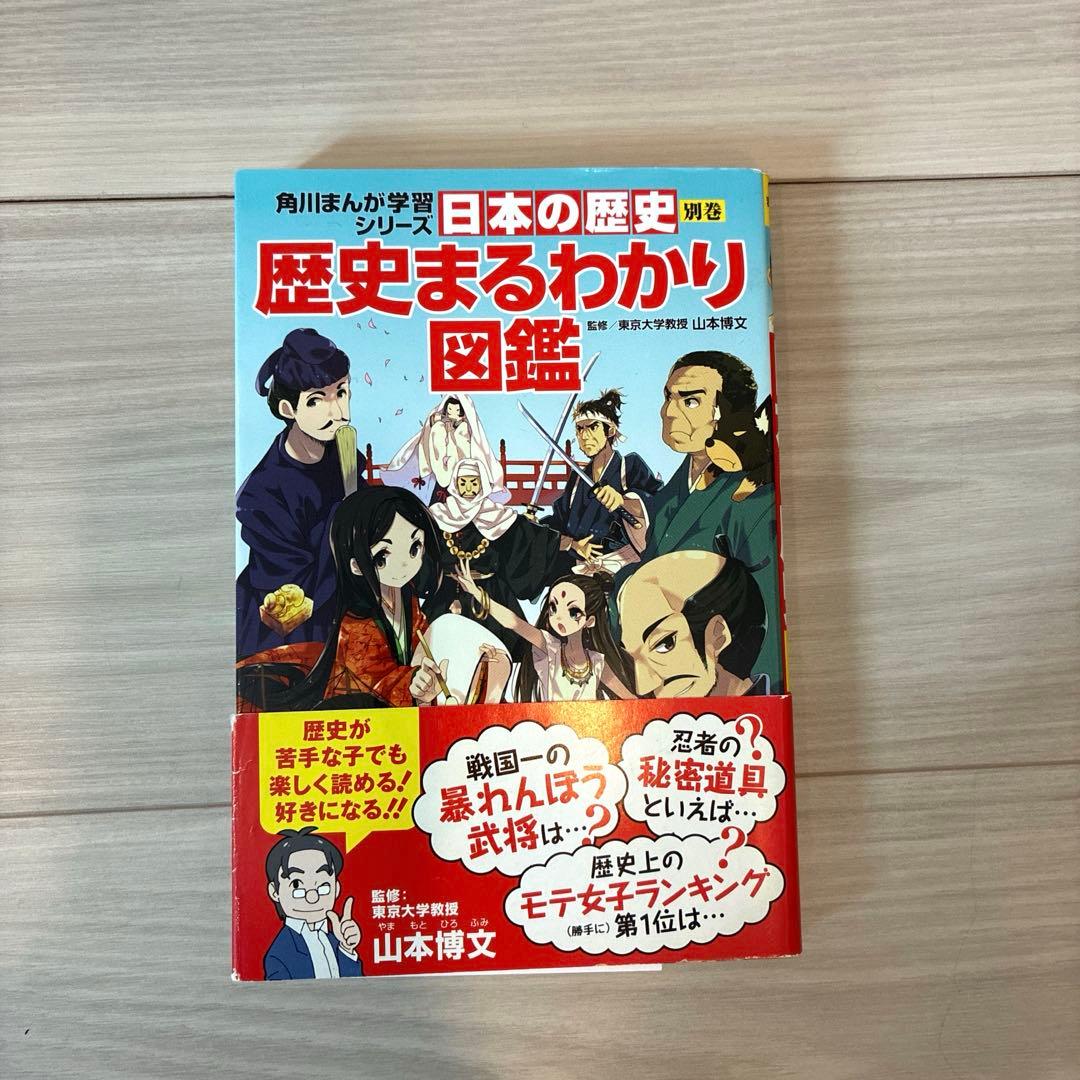 角川まんが学習シリーズ 日本の歴史 全巻15冊➕別巻4冊 合計19冊