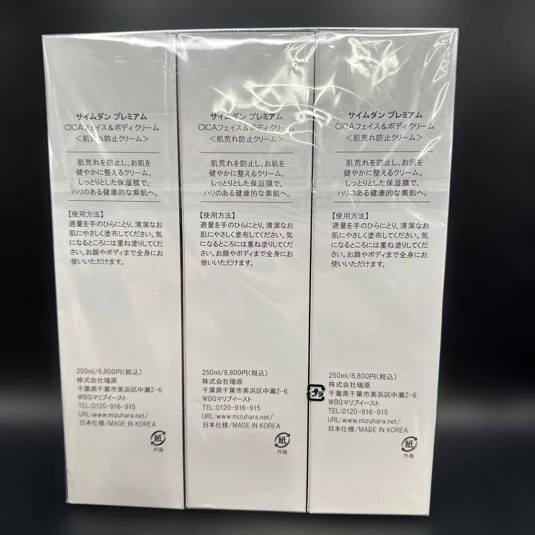 サイムダンプレミアム　CICAフェイス&ボディ クリーム 250ml×3