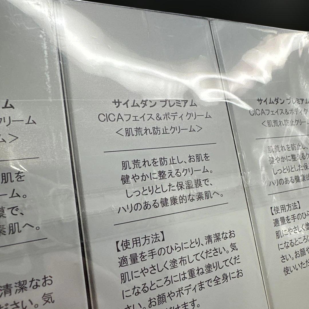 サイムダンプレミアム　CICAフェイス&ボディ クリーム 250ml×3