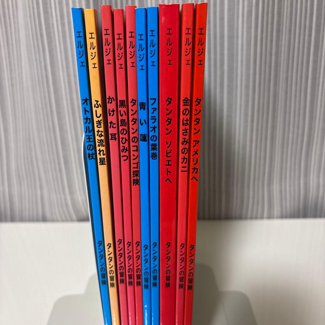 エルジェ【タンタンの冒険】まとめ売り 10冊セット 【福音館書店】美品