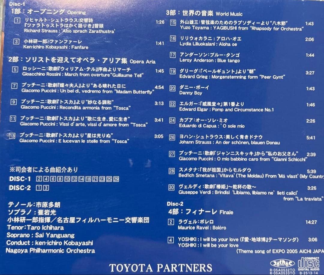 自主制作盤　名古屋フィルハーモニー交響楽団　グローバルハーモニーコンサート