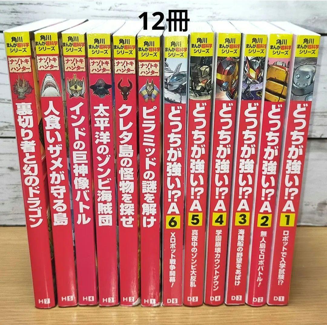 【ちょいと⭐︎】どっちが強い!?　ナゾトキハンター　34冊まとめ売り