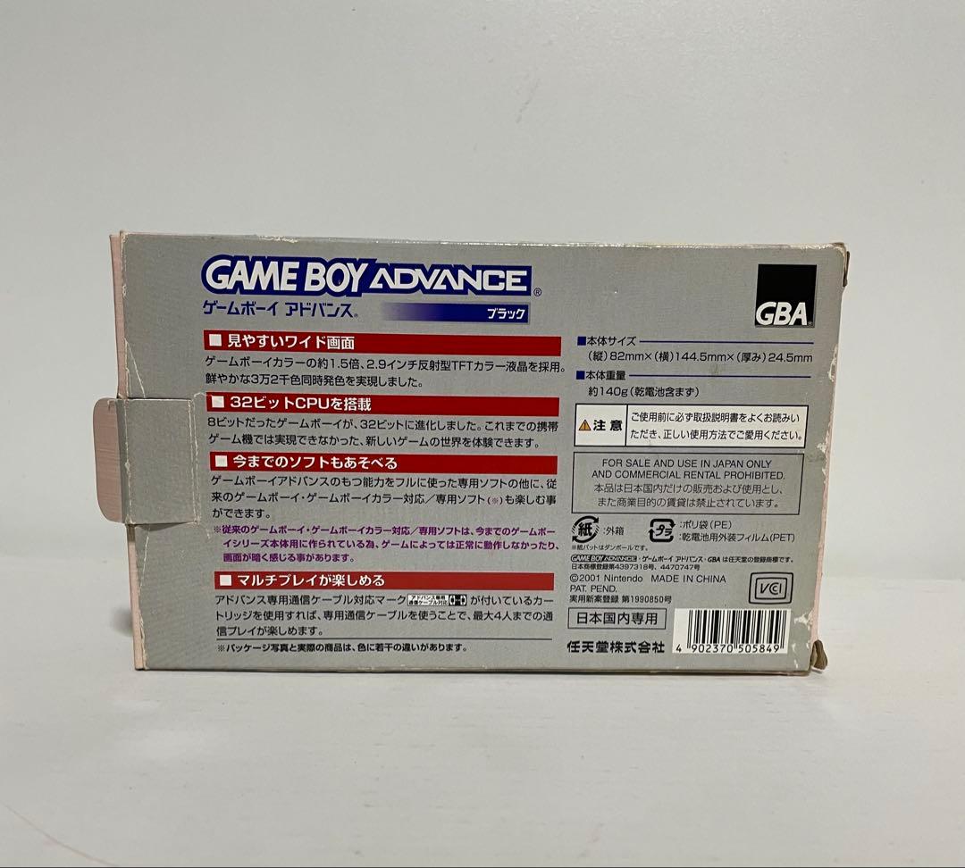 ゲームボーイアドバンス 黒GBA(AGB-01) 本体　箱 ACアダプター付き