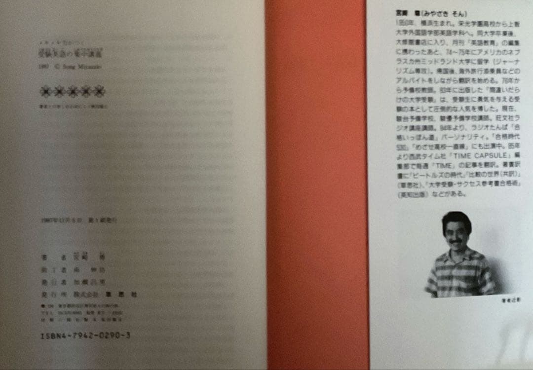 宮崎尊の入試英語スーパーマニュアル 宮崎尊の入試英語実戦問題集 他2点