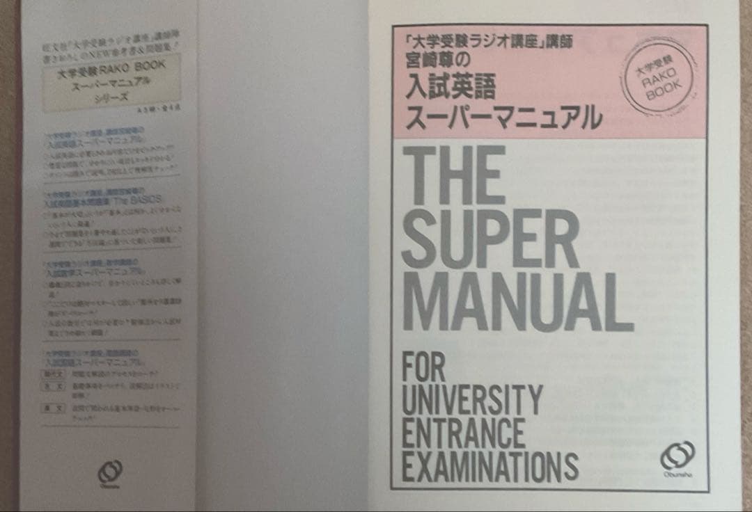 宮崎尊の入試英語スーパーマニュアル 宮崎尊の入試英語実戦問題集 他2点