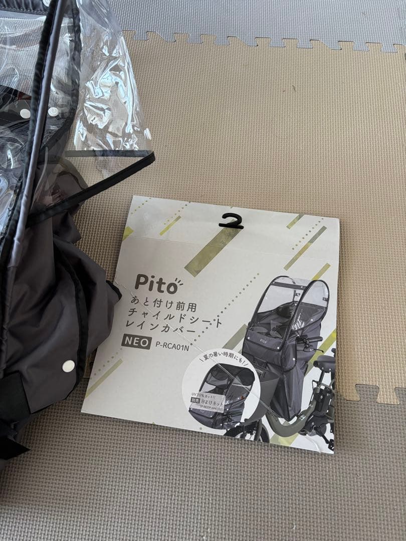 Pitoのチャイルドシート用レインカバー（前用）