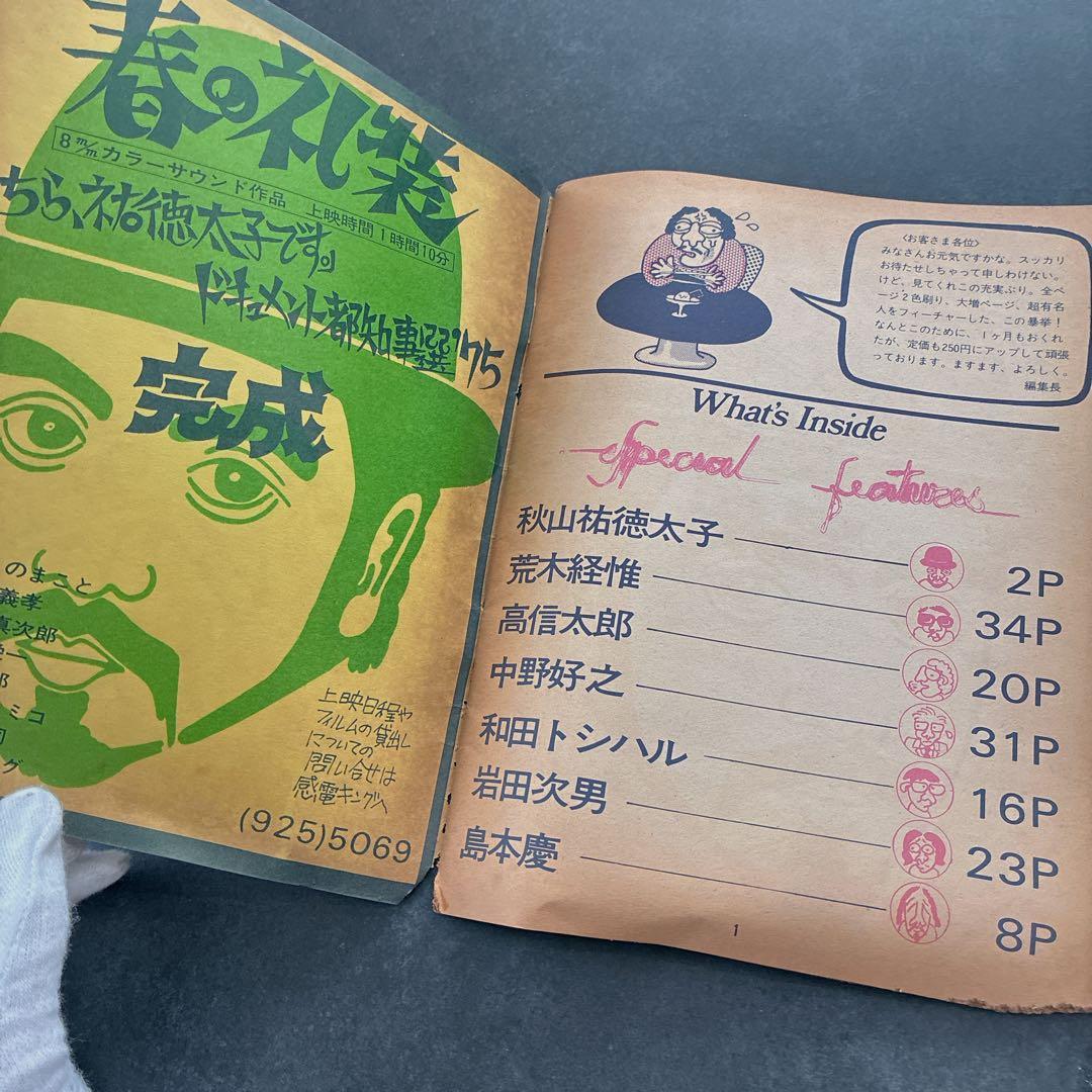感電キング 創刊第2号 3号 5号 昭和50年〜 昭和本 レトロ 3冊セット