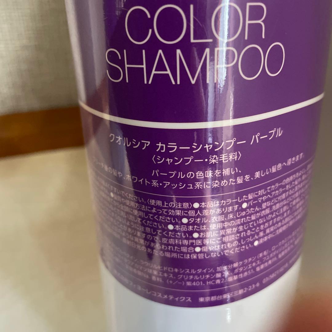 クオルシア　カラーシャンプー　パープル　2本セット
