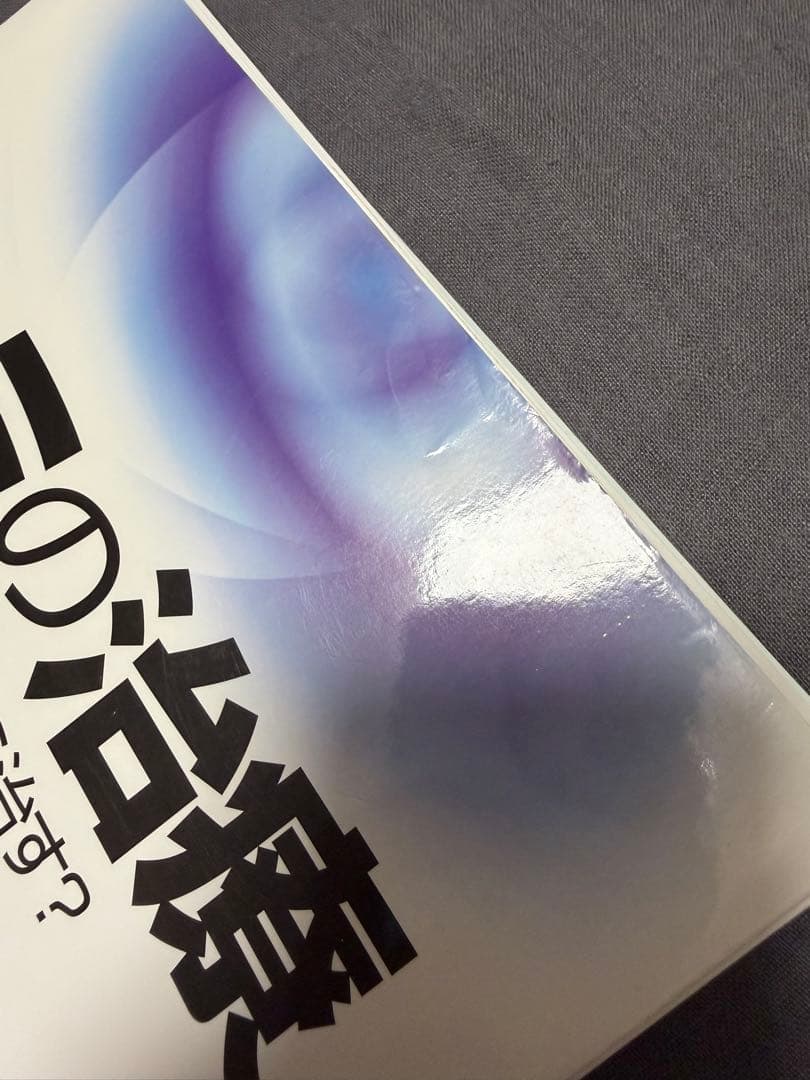 (裁断済み)シミの治療 このシミをどう治す?第2版