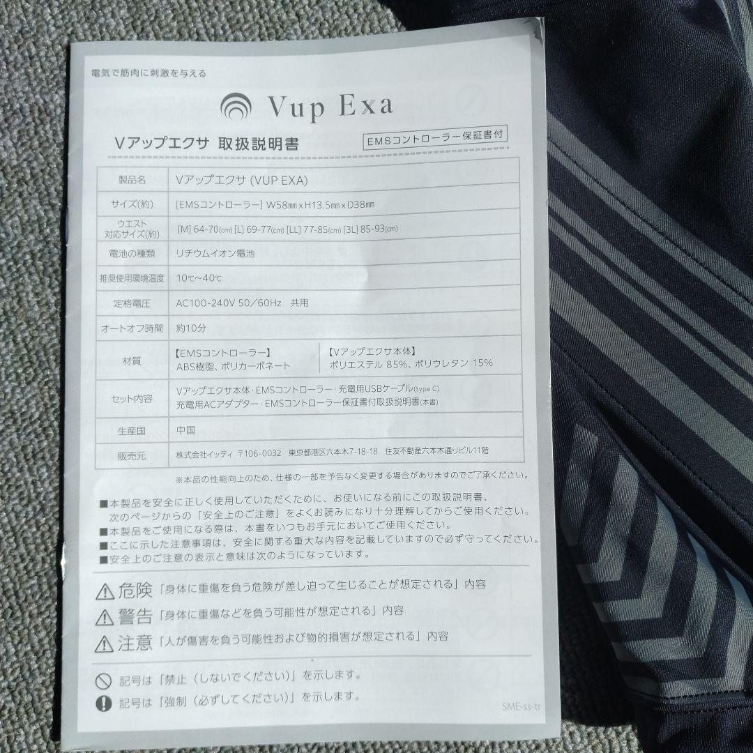 Vアップエクサ (VUP EXA) ヒロミプロデュース　EMSトレーニング