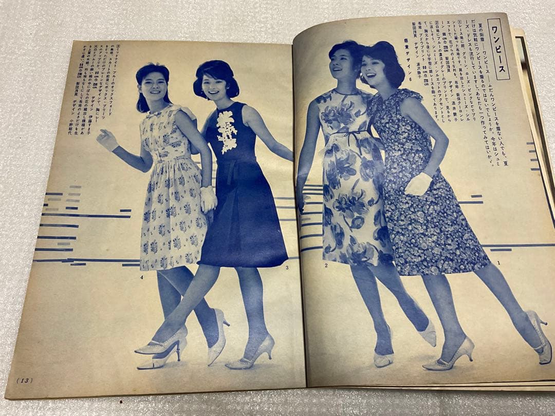 1963年／young ladies。盛夏の通勤着と街着。若い女性・8月号付録。