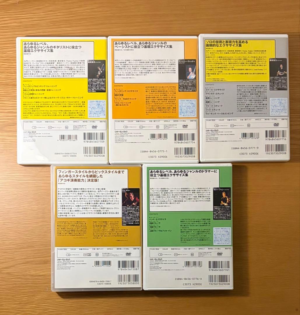演奏能力開発エクササイズ DVD 5本セット（トモ藤田/ジム・ケリー他）