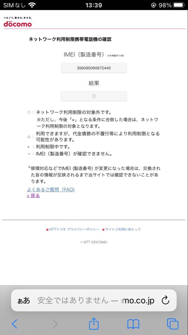 iPhone8 ※画面割れあり