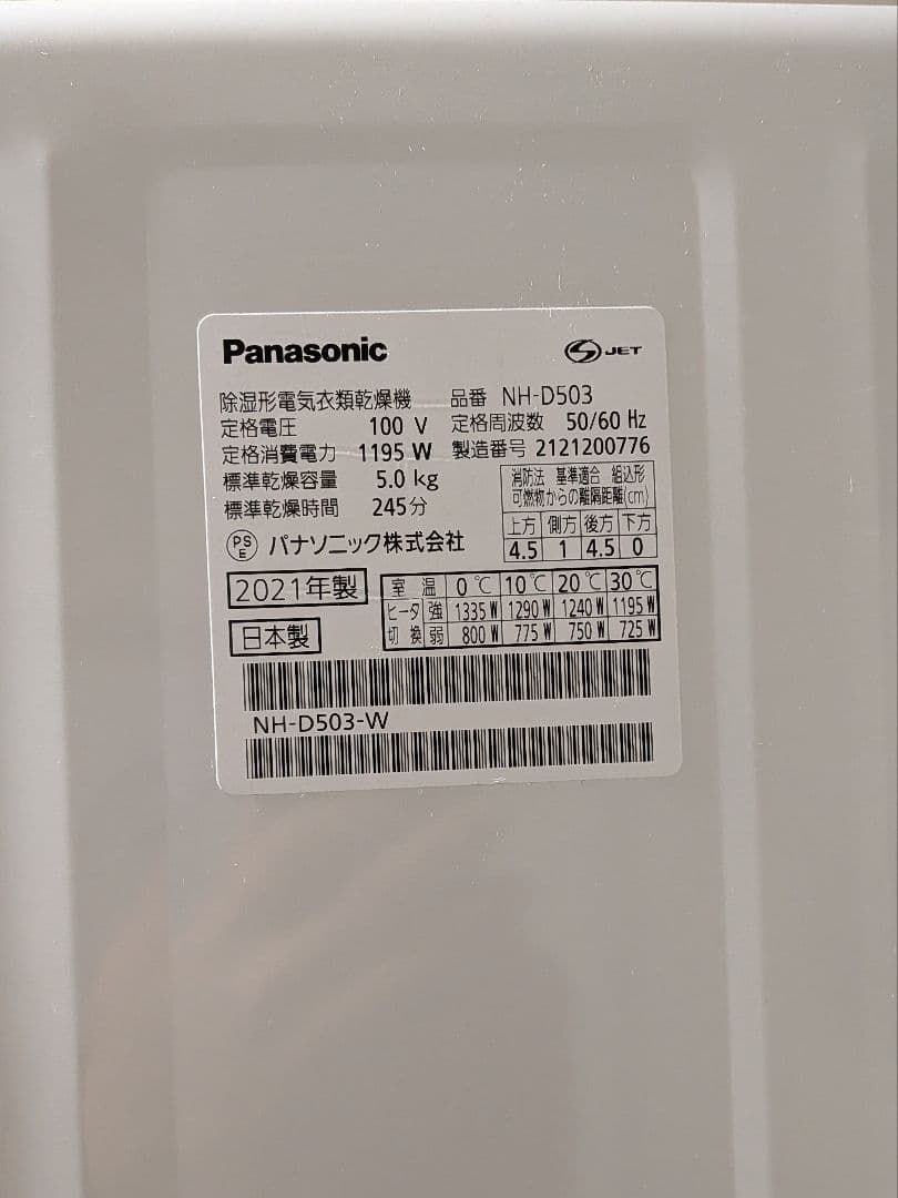 Panasonic NH-D503 電気式乾燥機 5.0kg 衣類乾燥機 台付き