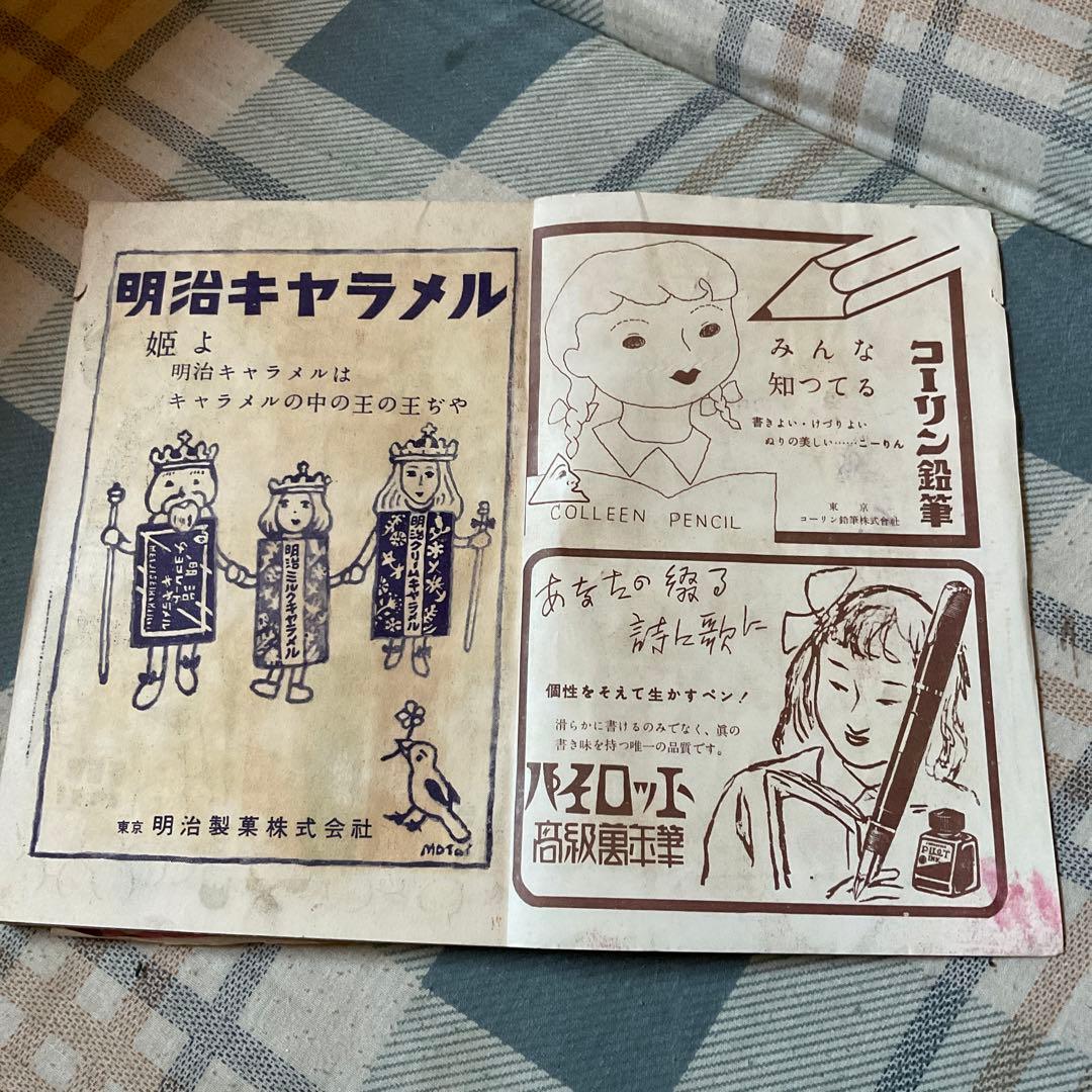 昭和26年 少女の友と、少女クラブ四月号付録　【破れあり、昭和レトロ】