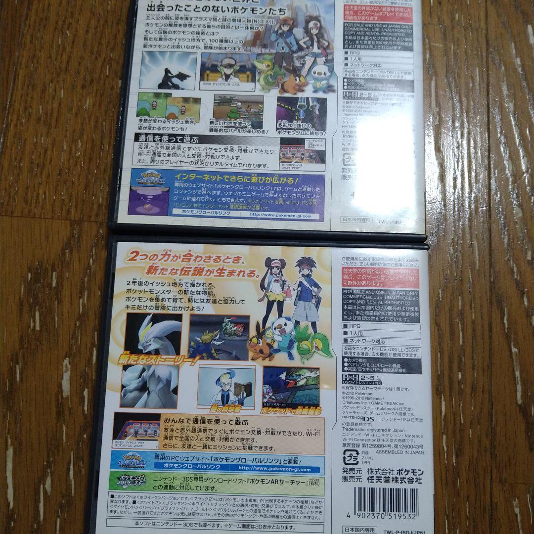 中古DSソフト　ポケットモンスター ホワイト・ホワイト2 セット