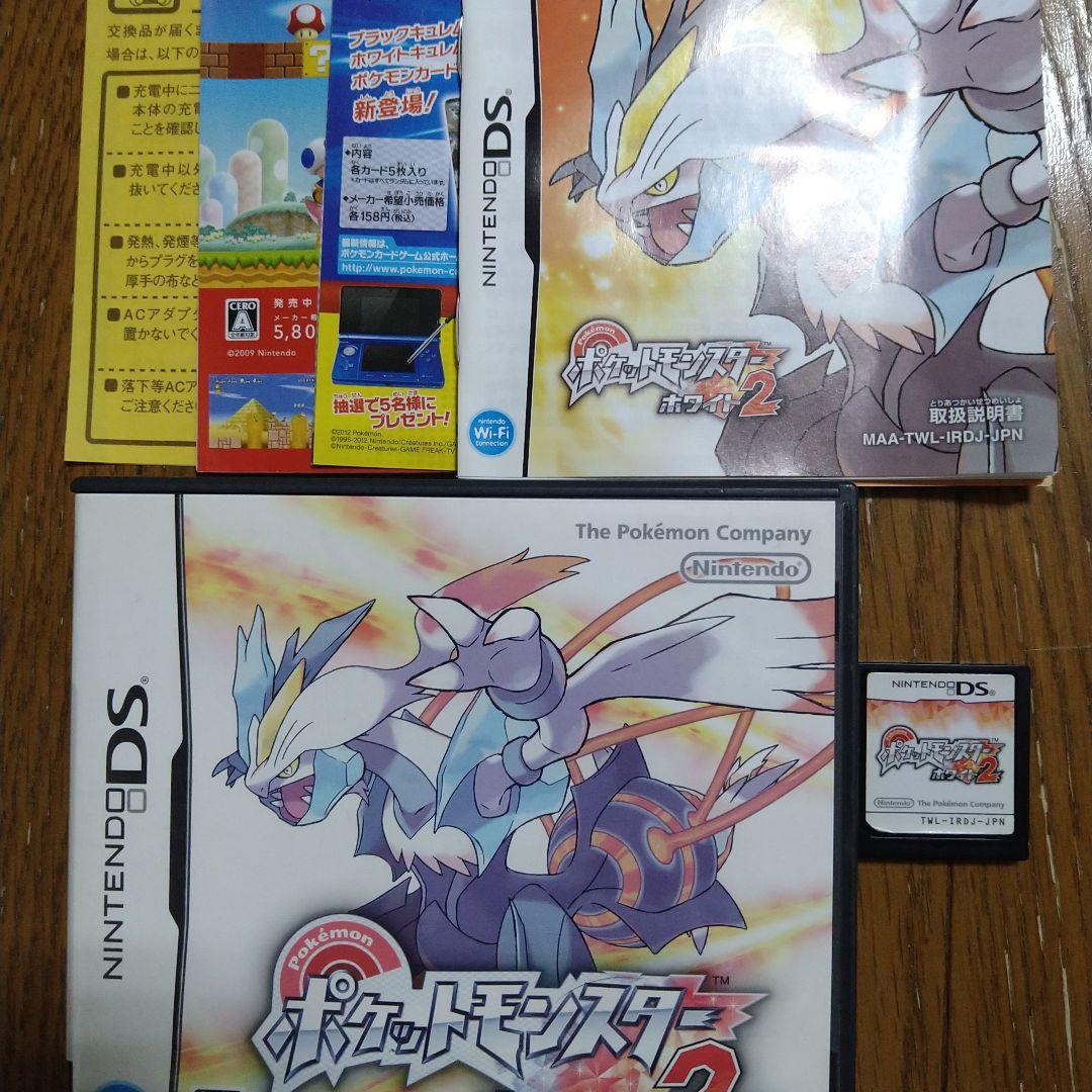 中古DSソフト　ポケットモンスター ホワイト・ホワイト2 セット