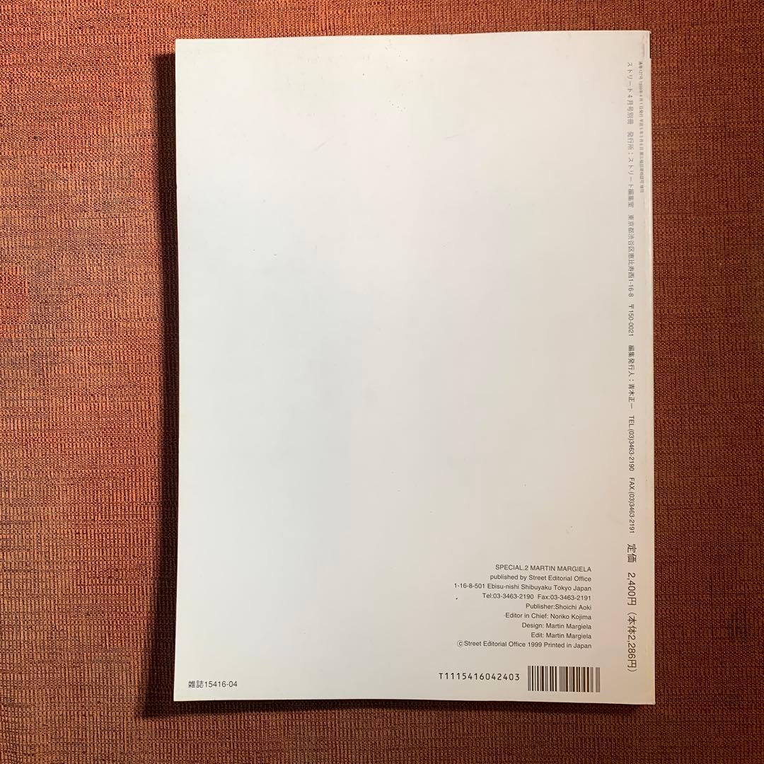 STREET別冊 Martin Margiela 2
