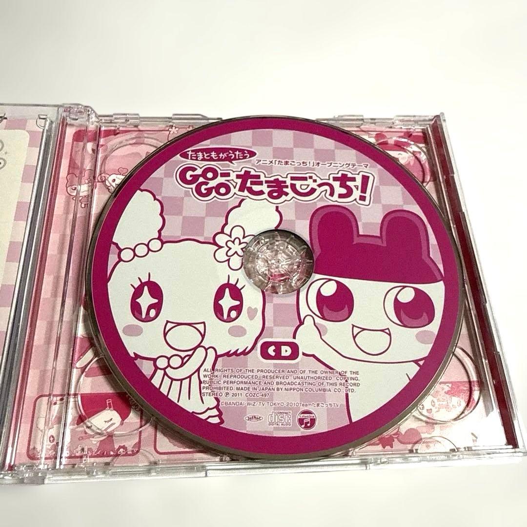 GO GO たまごっち！