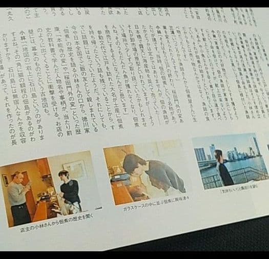 三浦春馬さん連載「日本製」 第43回　プラスアクト ＋act.