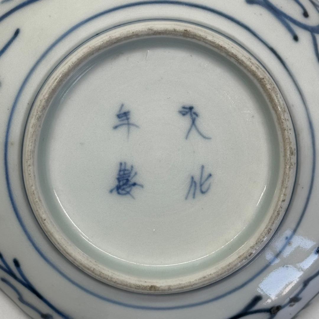 E◆古伊万里　染付皿　成化年製　渦福　5皿セット　直径10.5cm　骨董