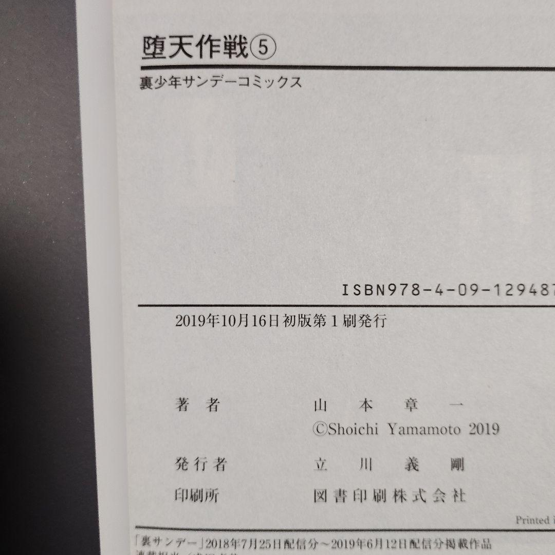 堕天作戦 全5巻 全初版