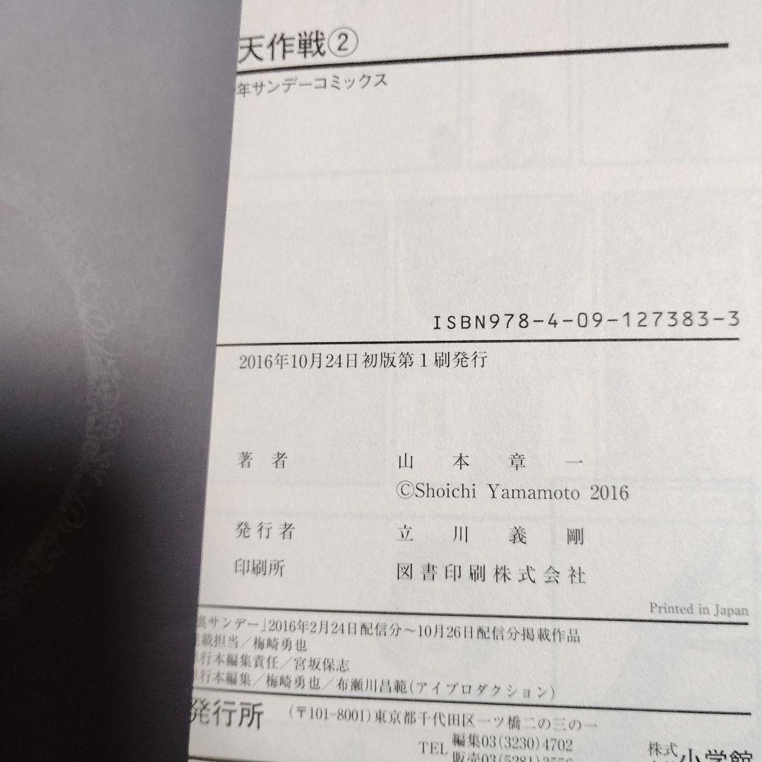 堕天作戦 全5巻 全初版
