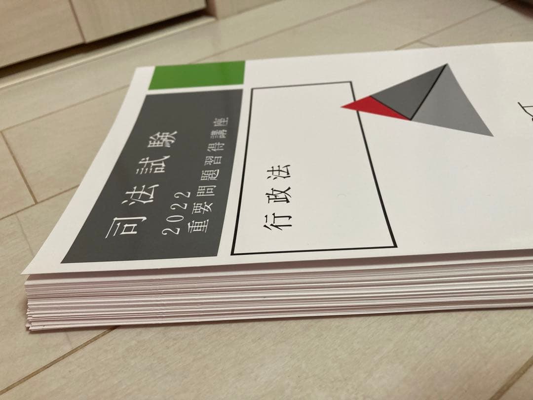 書き込みなし！重要問題習得講座　重問　行政法　2022 裁断済み　音声なし