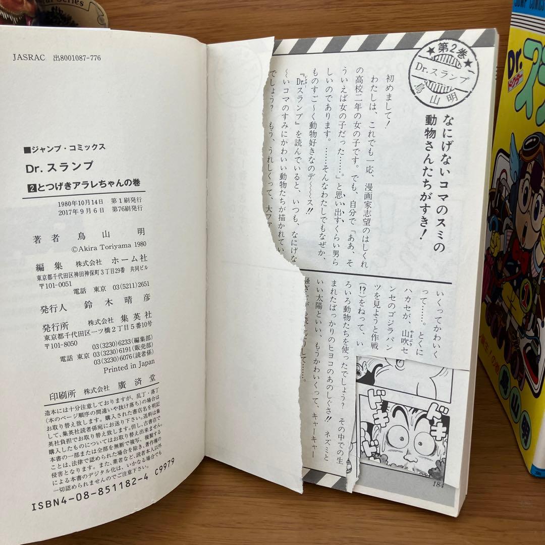 ドクタースランプ　全巻セット　10巻　18巻　初版