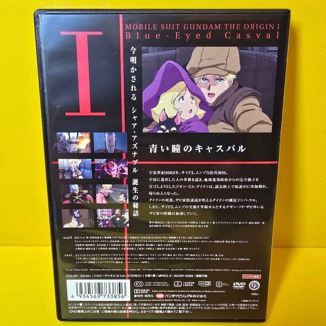 新品ケース交換済み「機動戦士ガンダム THE ORIGIN 」DVD全6巻