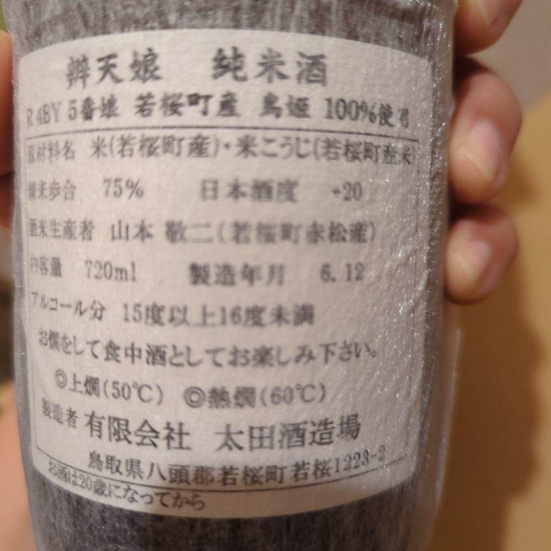 日本酒セット 720ｍl×6本