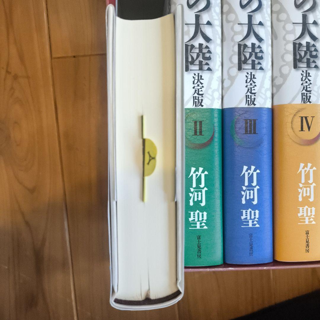 風の大陸(全5巻セット)　決定版