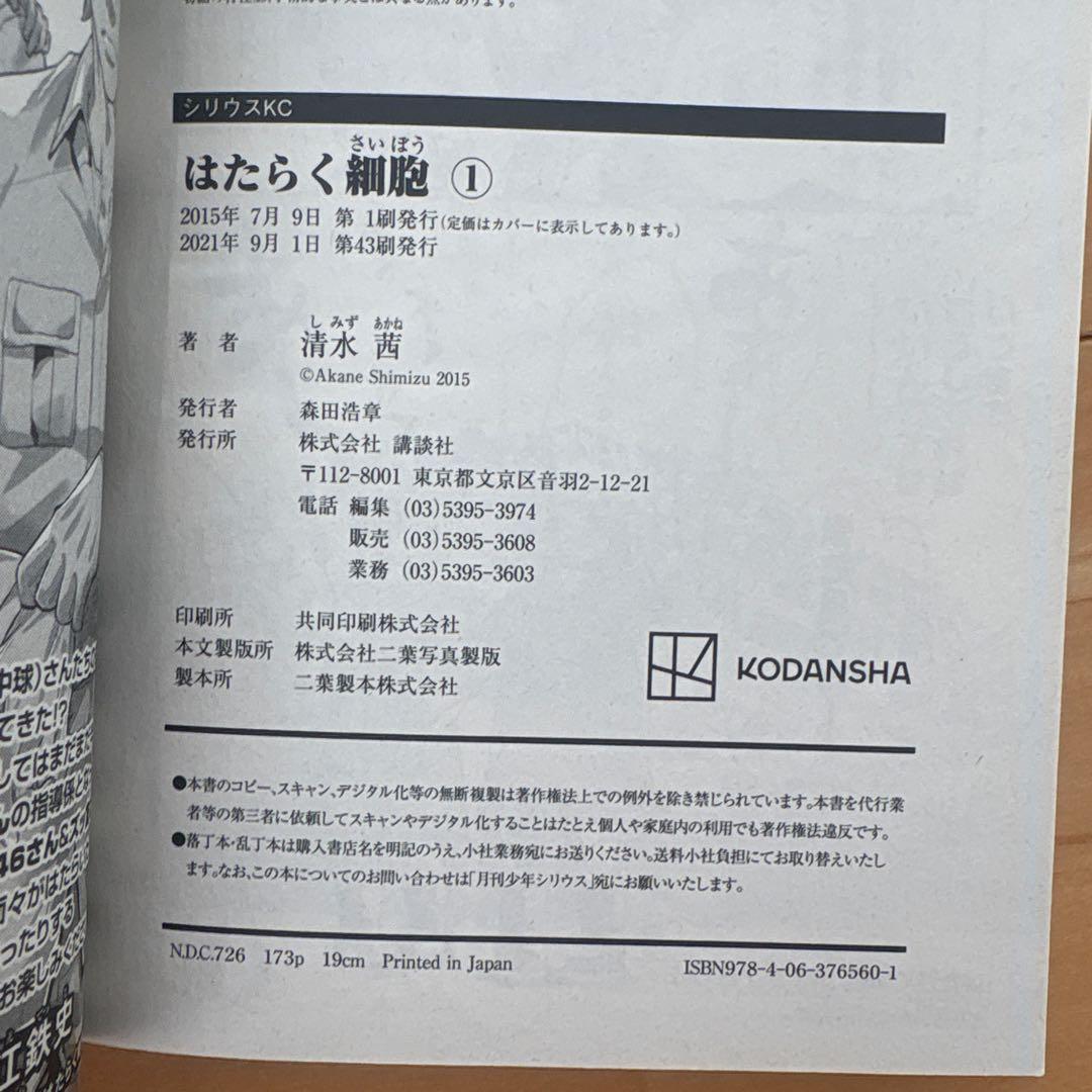 はたらく細胞　　かない　BLACK 計18巻