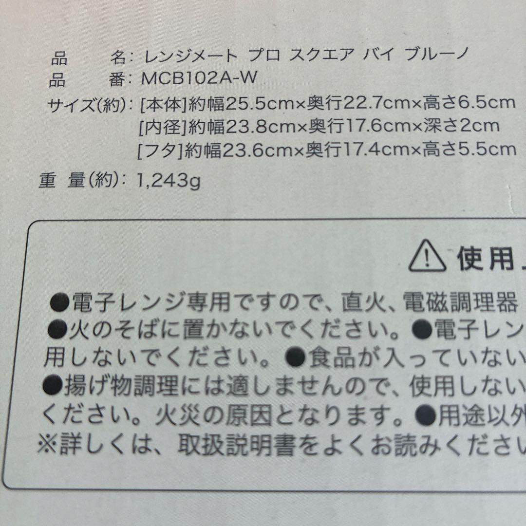 専用 BRUNO レンジメートプロ スクエア レンジ用 未使用