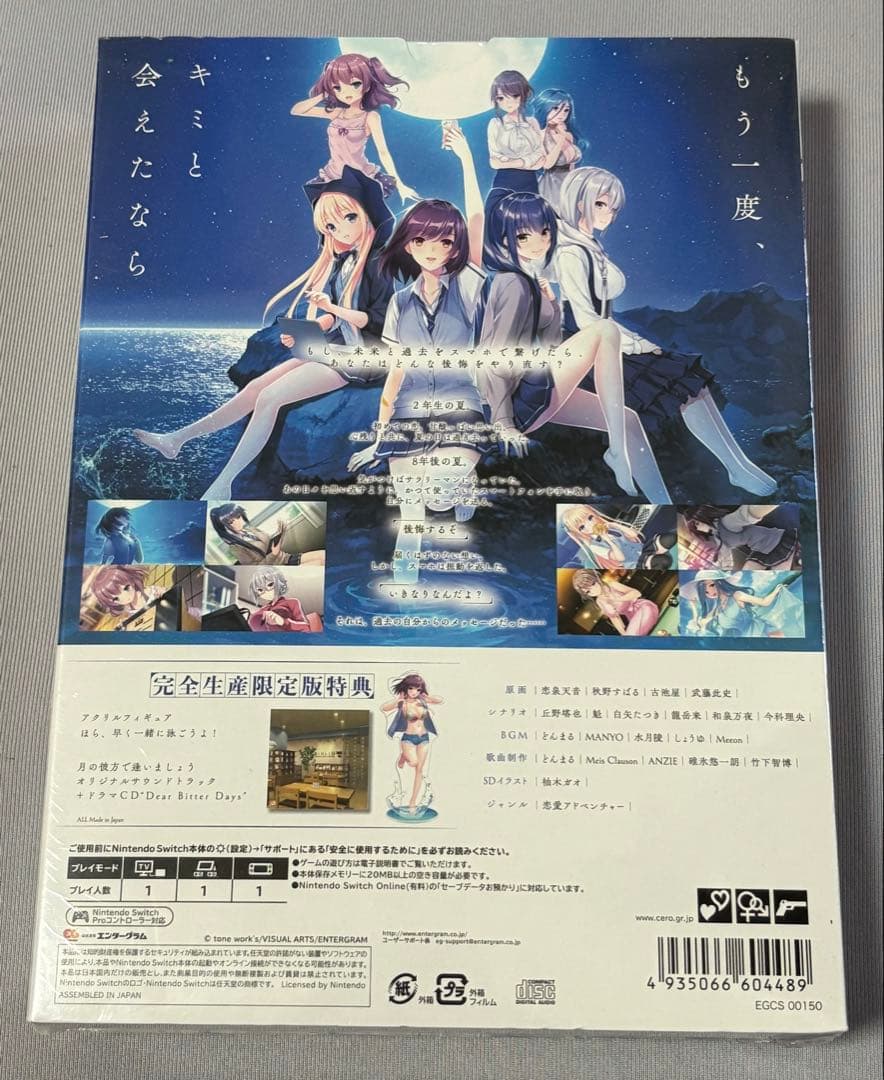 【新品未使用未開封】 月の彼方で逢いましょう 完全生産限定版 switch