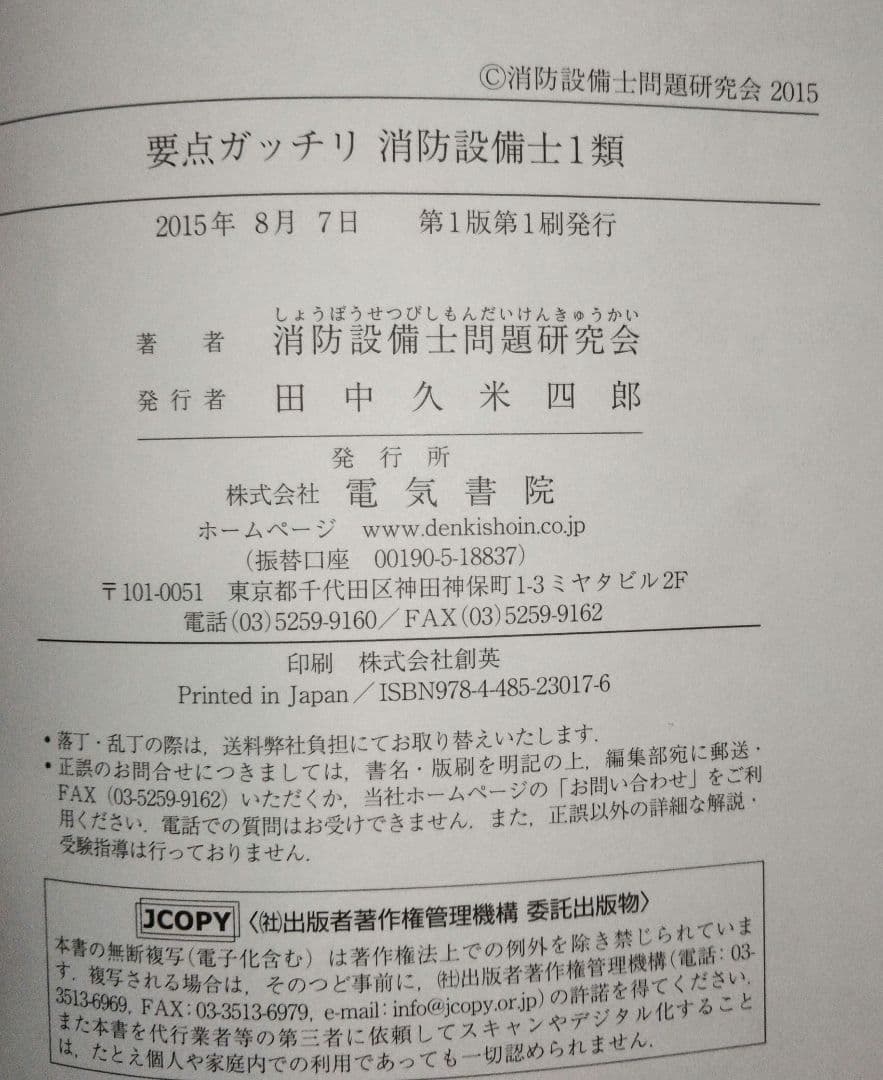 消防設備士１類　甲種乙種　参考書問題集５冊まとめ売り　バラ売り相談