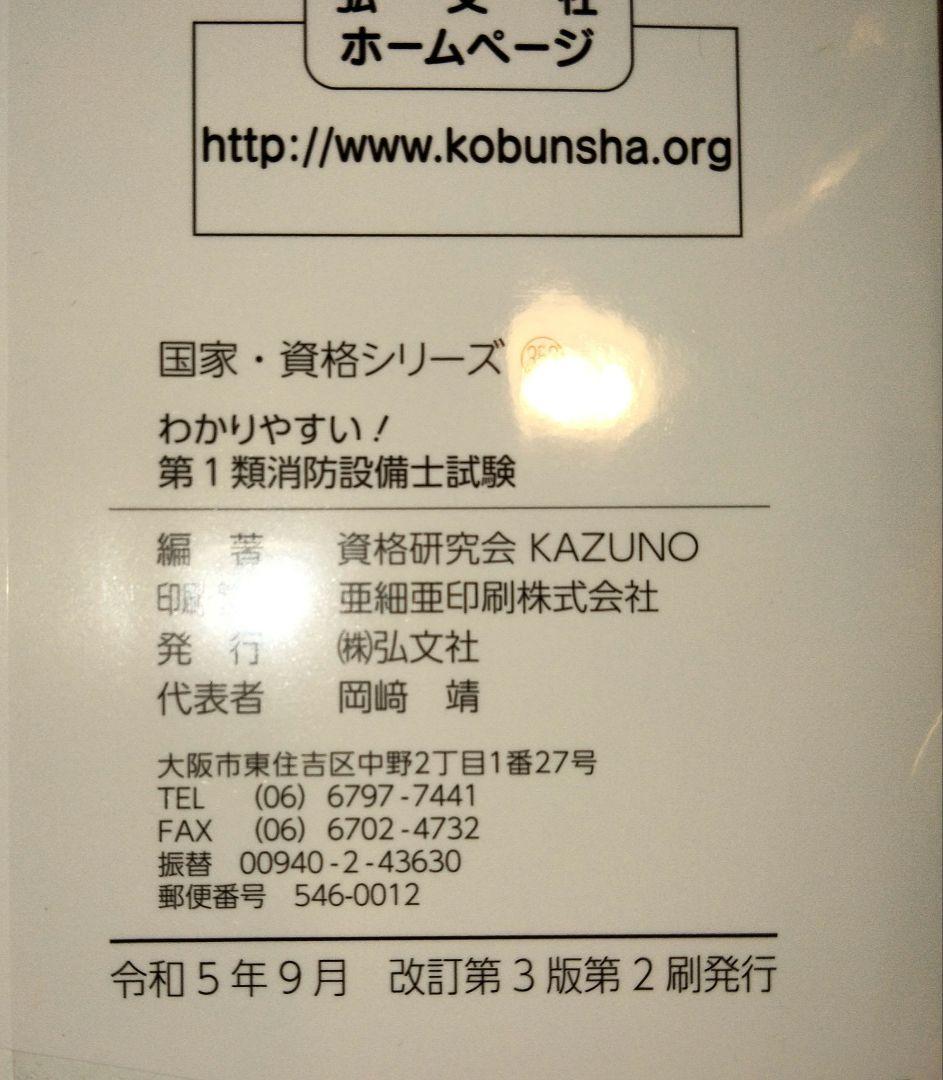 消防設備士１類　甲種乙種　参考書問題集５冊まとめ売り　バラ売り相談